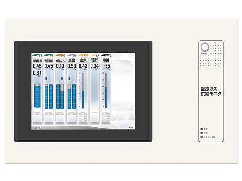医療ガス供給モニタ