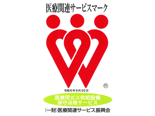 安全 安心 最適な医療ガス供給設備 - 高知県南国市 - 株式会社濱田気工